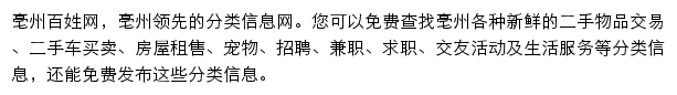 bozhou.baixing.com网页描述