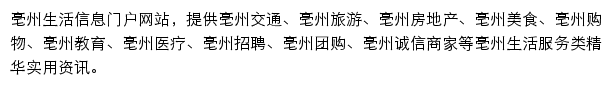 bozhou.bendibao.com网页描述