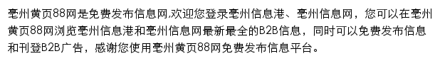 bozhou.huangye88.com网页描述