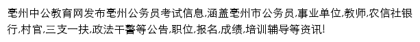 bozhou.offcn.com网页描述