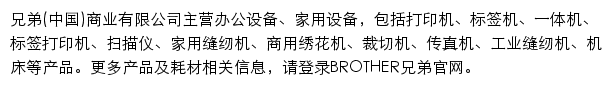 brother.cn网页描述