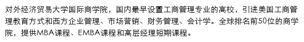 bs.uibe.edu.cn网页描述