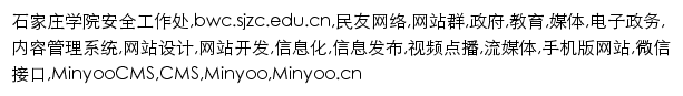 bwc.sjzc.edu.cn网页描述