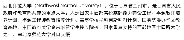 bwg.nwnu.edu.cn网页描述