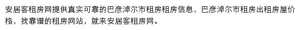 bycem.zu.anjuke.com网页描述