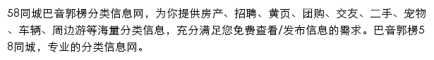 bygl.58.com网页描述