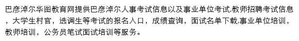 byne.huatu.com网页描述