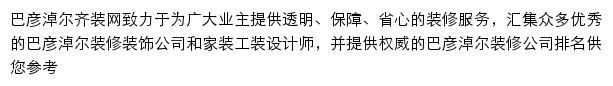 byne.qizuang.com网页描述