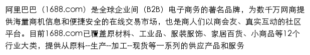 bz.1688.com网页描述