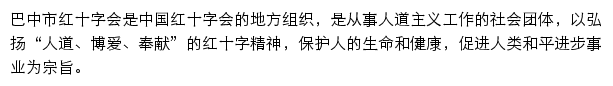 bzsredcross.org.cn网页描述