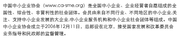 ca-sme.org网页描述