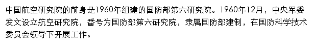 cae.ac.cn网页描述