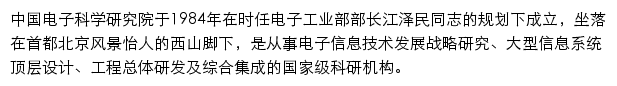 caeit.cetc.com.cn网页描述