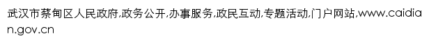 caidian.gov.cn网页描述