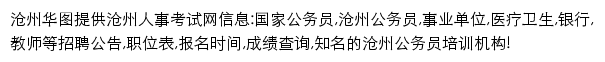 cangzhou.huatu.com网页描述