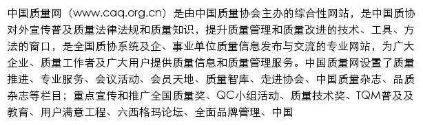 caq.org.cn网页描述