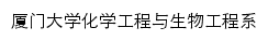 cbe.xmu.edu.cn网页描述