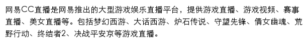 cc.163.com网页描述