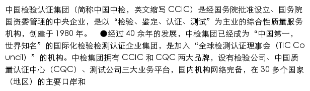 ccicgz.com网页描述