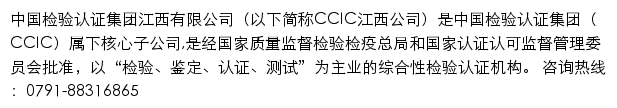 ccicjx.com网页描述