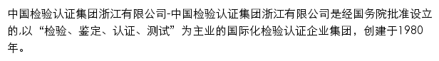 cciczhejiang.com网页描述