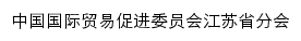 ccpitjs.org网页描述