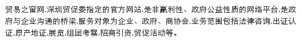 ccpitsz.org.cn网页描述