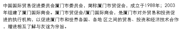 ccpitxiamen.org网页描述