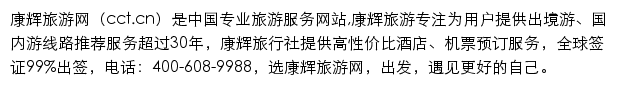 cct.cn网页描述