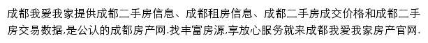 cd.5i5j.com网页描述