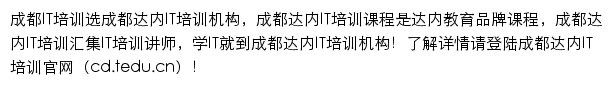 cd.tedu.cn网页描述