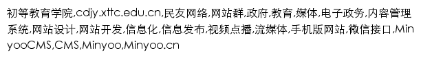 cdjy.xttc.edu.cn网页描述