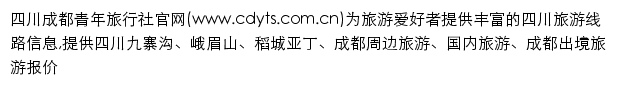 cdyts.com.cn网页描述