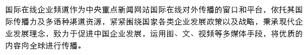 ce.cri.cn网页描述