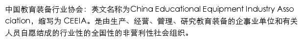 ceeia.cn网页描述