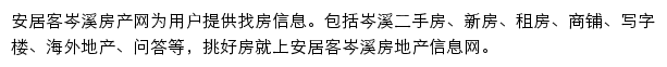 cengxi.anjuke.com网页描述