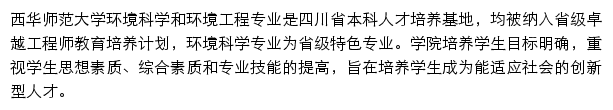 cese.cwnu.edu.cn网页描述