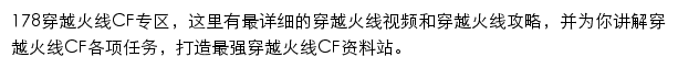 cf.178.com网页描述