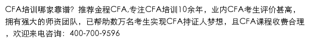 cfa.gfedu.com网页描述