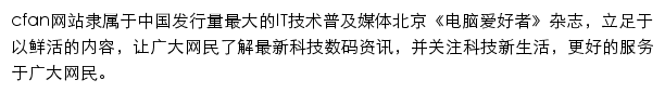 cfan.com.cn网页描述