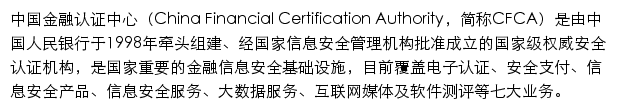 cfca.com.cn网页描述