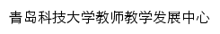 cftd.qust.edu.cn网页描述