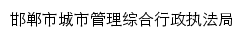 cgzf.hd.gov.cn网页描述