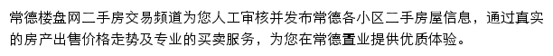 changde.esf.loupan.com网页描述