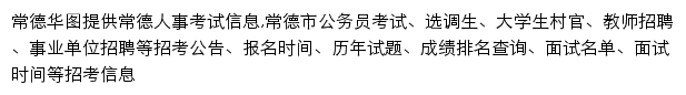 changde.huatu.com网页描述