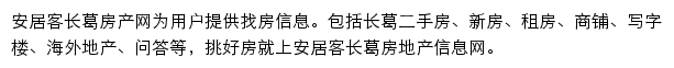 changge.anjuke.com网页描述