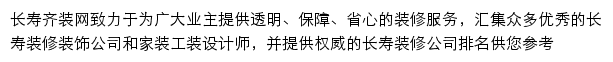 changshou.qizuang.com网页描述