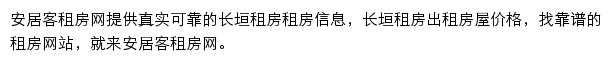 changyuan.zu.anjuke.com网页描述