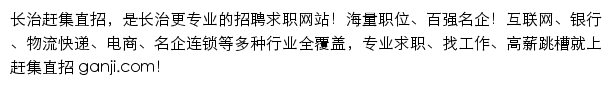 changzhi.ganji.com网页描述