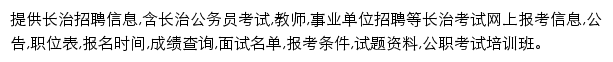 changzhi.offcn.com网页描述